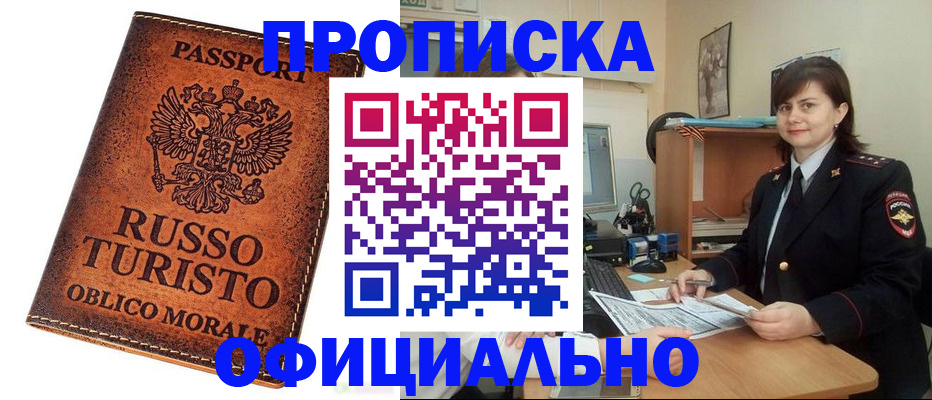 временная прописка в Коми